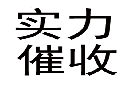 王老板百万货款到手，追债专家显神威